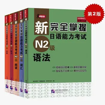 Japonski N2 Novo Popolno Obvladanje Japonskega Jezika, Preizkus strokovne Usposobljenosti, N2 Ravni Slovnice + Besednjak + Obravnavi + Poslušanja