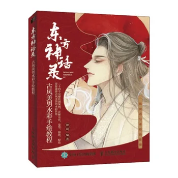 Orientalski Mitologije Čeden Človek Stari Slog, Akvarel Slika Knjigo Nič Osnovne Estetske Linije Osnutek Kolorit Tutorial Knjiga