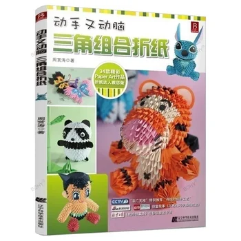 Kitajski Edition Japonski Papir Obrti Vzorec Knjige Origami 3D Živali Lutka Cvet