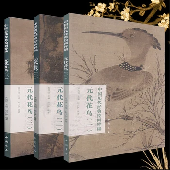 Kitajski Rože & Ptic Slike iz Dinastije Yuan Vol.1/2/3 : Zbirka Klasični Kitajski Slike Serije Art Book 8K