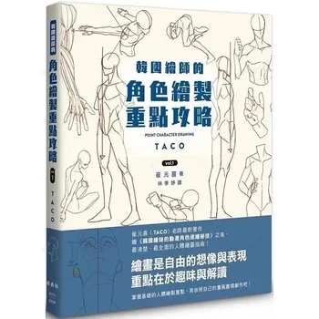 Nove TOČKE ZNAK za RISANJE TACO korejski Slikarja Animacija Znak Hitro Qrawing Umetnosti Knjigo Kitajska Različica Livros Umetnosti