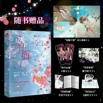 Utopitev V Vino (Ni Jiu) Kitajski Roman, Zvezek 1 Shen Tingwei, Lian Jue Sodobno Zdravljenje Mladi Romance Fiction Knjige
