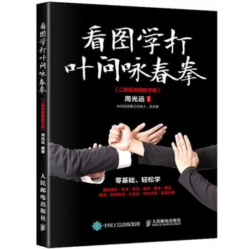 Kitajski Kung Fu Borilne veščine Knjige Pogled na Slike in se Naučite Igrati Ip Človek Wing Chun QR Kode, Video Poučevanja Edition
